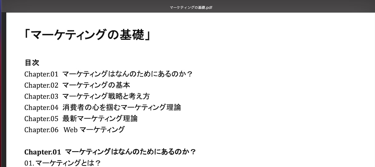 マーケティングの基本をまとめたPDFを販売します マーケティングの書籍はもお読まなくていい！これだけ見て！ イメージ1