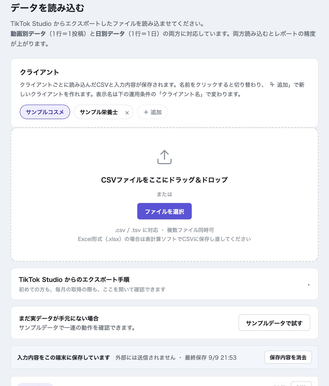 TikTok月次レポート作成を15分に自動化します 毎月3時間かかるレポートを15分に！※実データ検証済み イメージ6