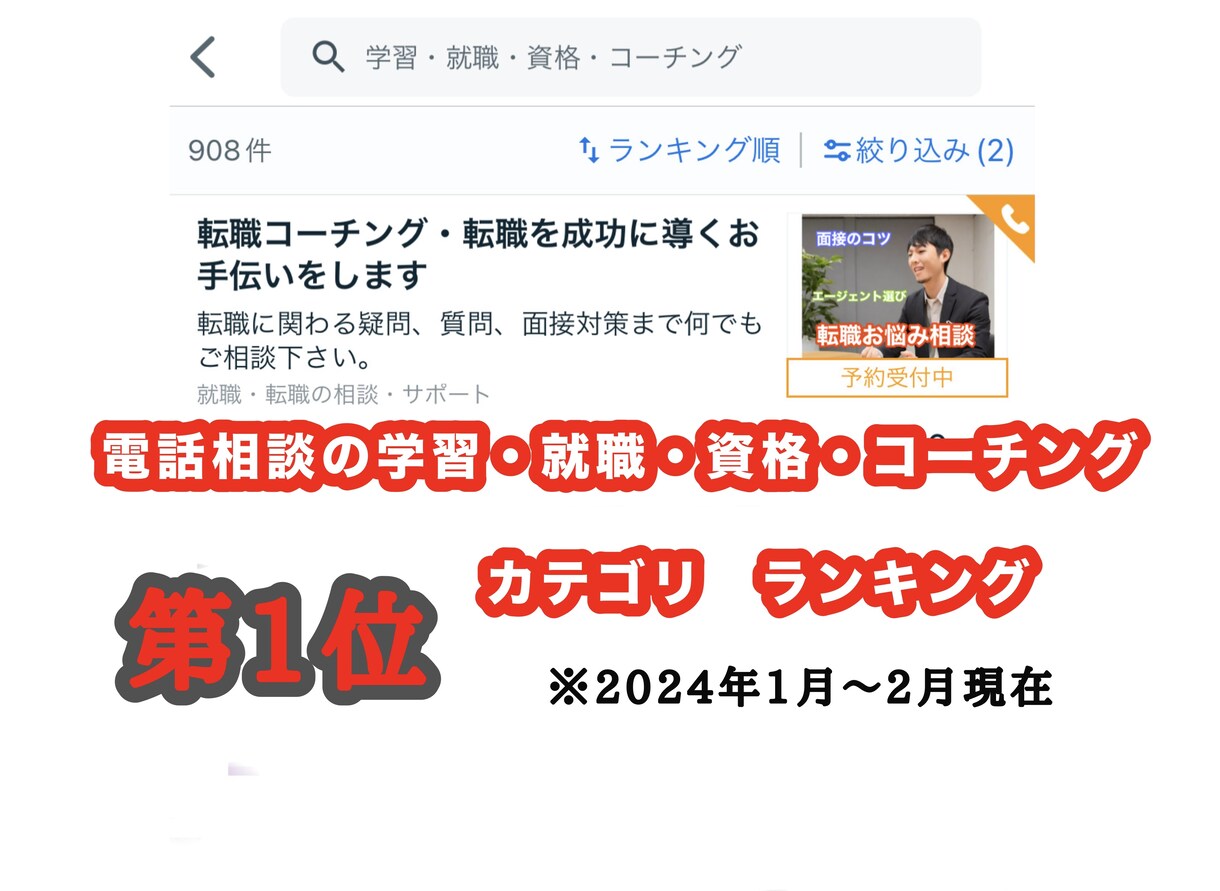初心者向け！電話相談サービスのコンサルを承ります プラチナランクに向けて成功に導くためのお手伝いをいたします！ イメージ3