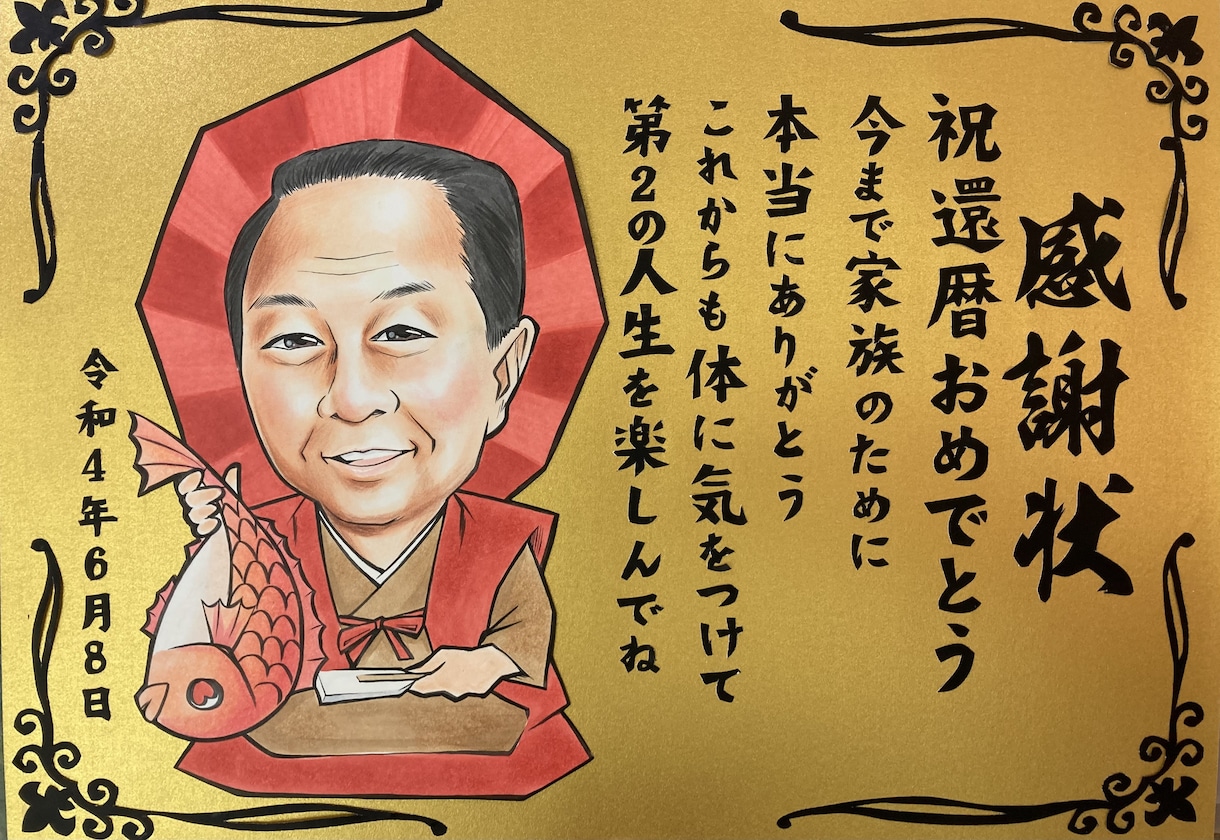 感謝状風似顔絵描きます 感謝状風似顔絵プレゼントしませんか? イメージ10