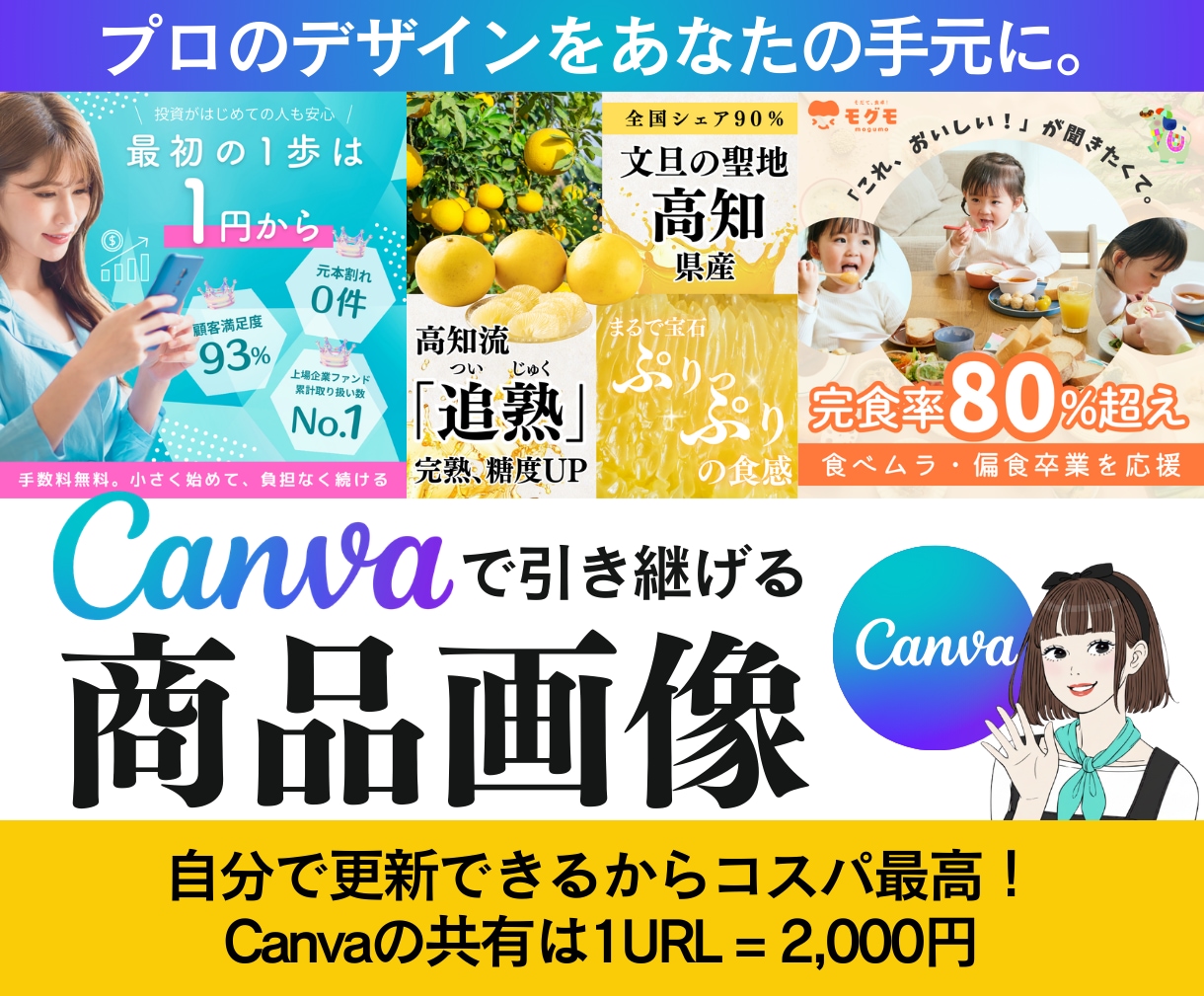 Canva編集URL共有可能！商品画像作成します デザイナー歴20年以上のプロ目線で制作。リピーター様割あり！ イメージ1