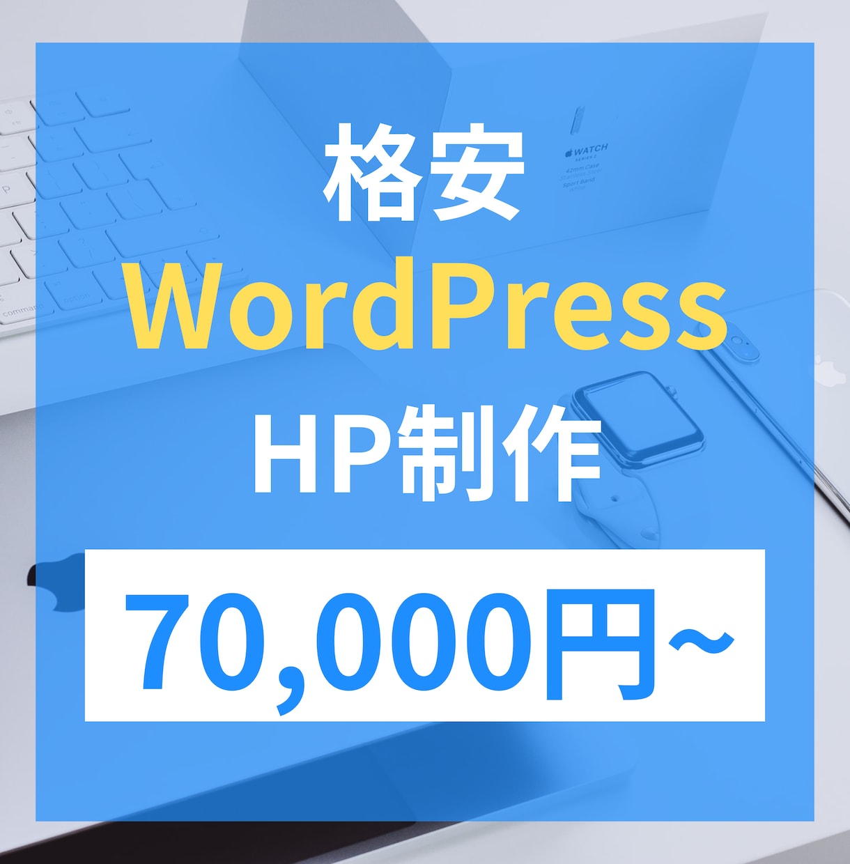 WordPressでホームページ(HP)作ります [スマホ対応込み・4ページ]格安/高品質でお作りいたします。 イメージ1
