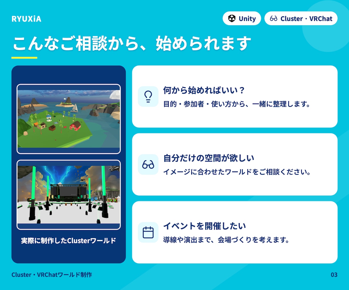 Cluster･VRChat空間制作します Cluster/VRChatのイベント会場・展示空間を制作 イメージ3