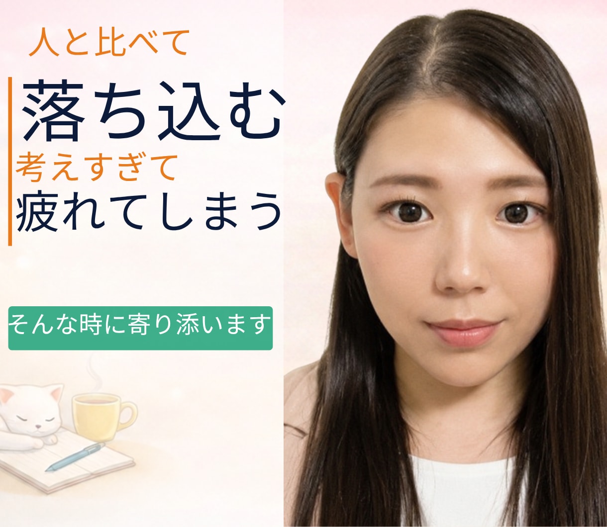 自分を責めるクセ、60分でやさしく整理します 自己肯定感・思考改善悩み相談です イメージ5