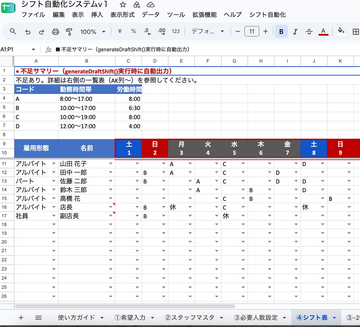 シフト作成ツールを御社仕様にカスタムします テンプレート導入済みの方の追加カスタムも歓迎 イメージ6