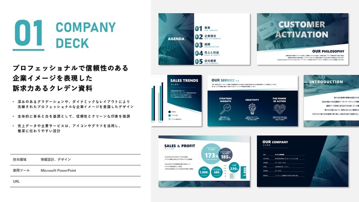企業の想いが伝わる資料を作成します プレゼン資料に「わかりやすさ」と「伝わるデザイン」を。 イメージ3