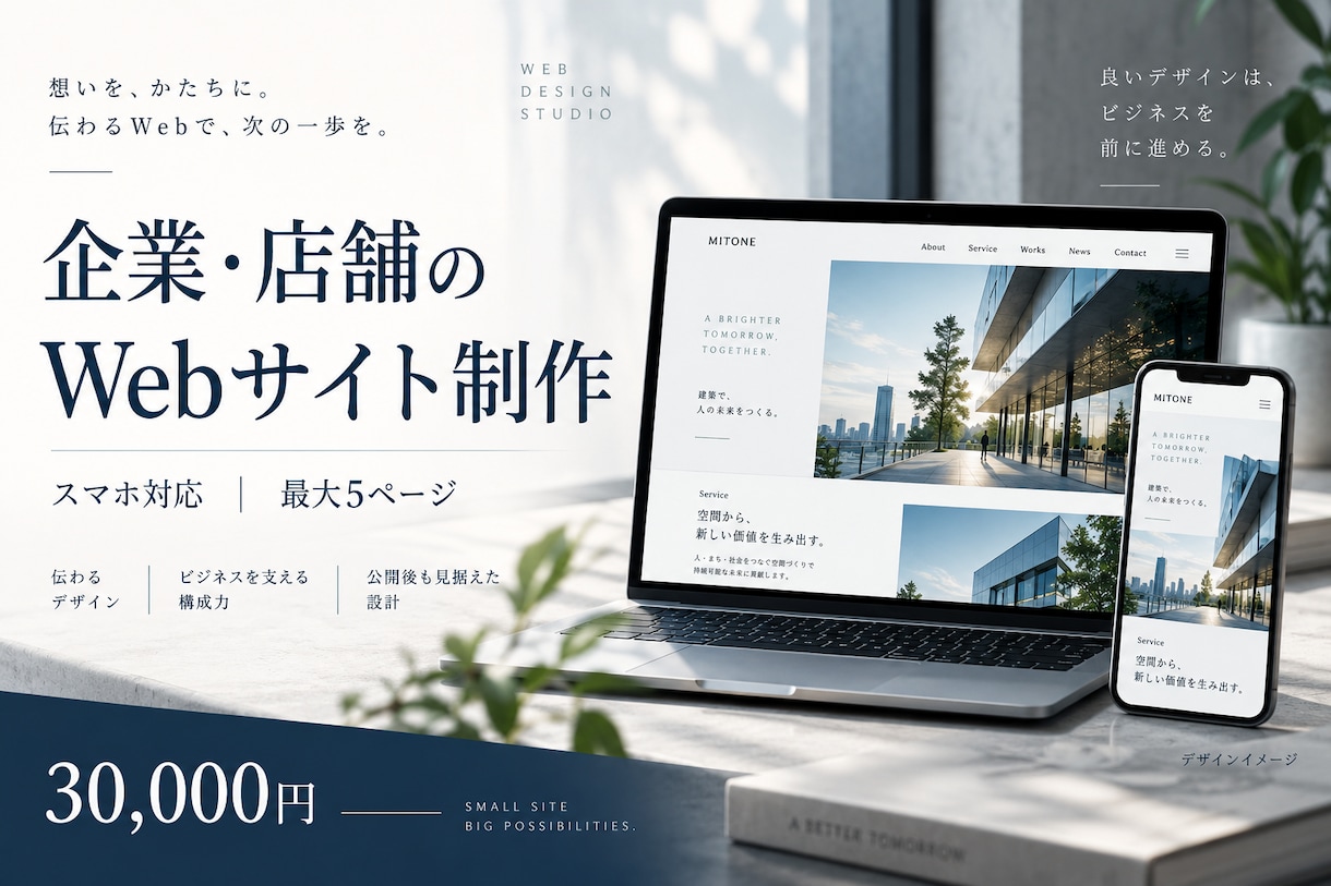 企業や店舗のスマホ対応Webサイトを制作します 最大5ページ・初稿3〜5営業日目安・チャット完結 イメージ1