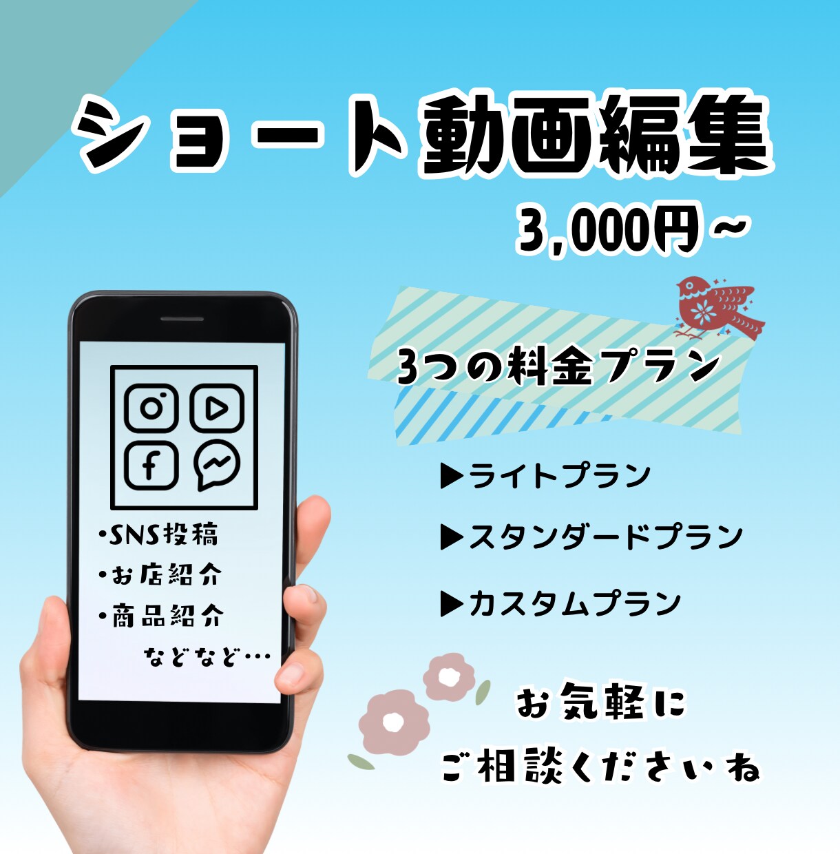 ショート動画作成します 60秒までの短尺動画、料金3プランで3,000円〜 イメージ1