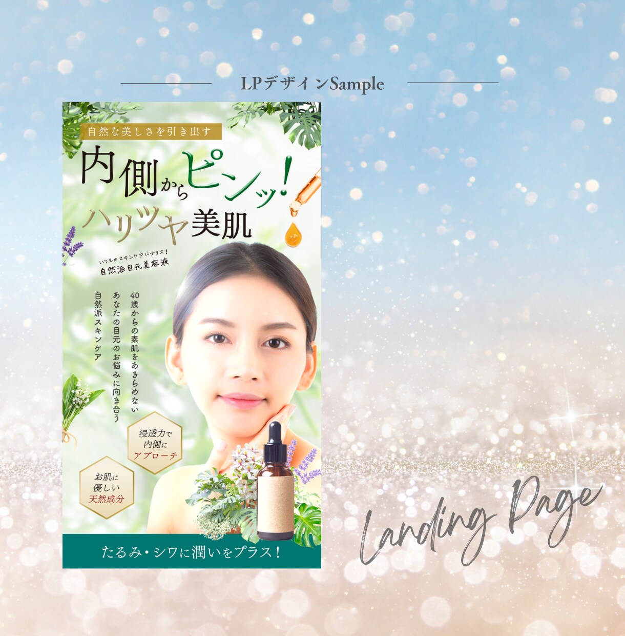 女性向け高級感のあるLPを丁寧にデザインします 女性ターゲットのキレイでおしゃれなLPデザインを低価格で制作 イメージ3