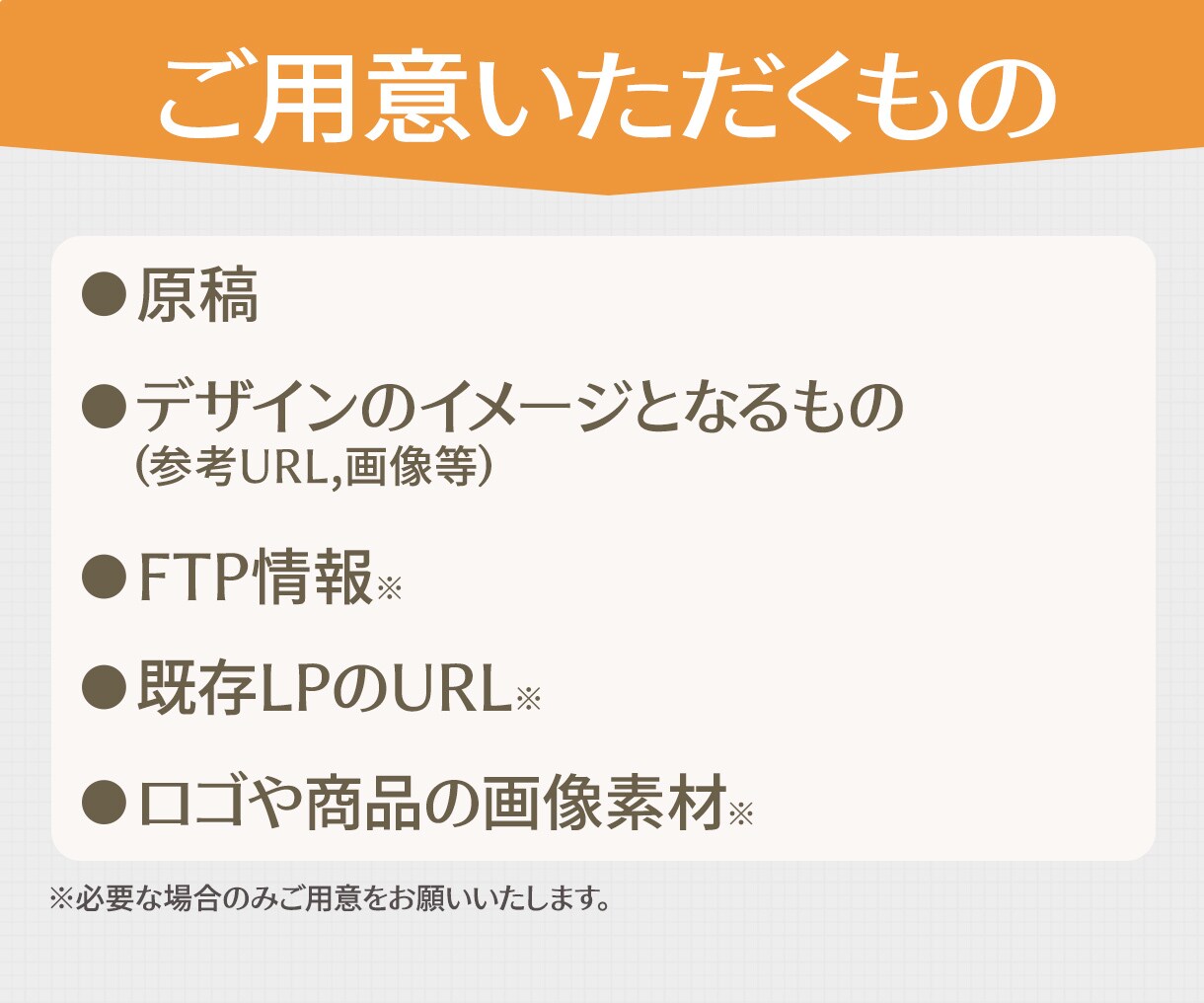 年内限定価格！売り上げにつながるLP作ります 明瞭一律料金！無料サービス多数！オリジナルLP制作します！ イメージ4