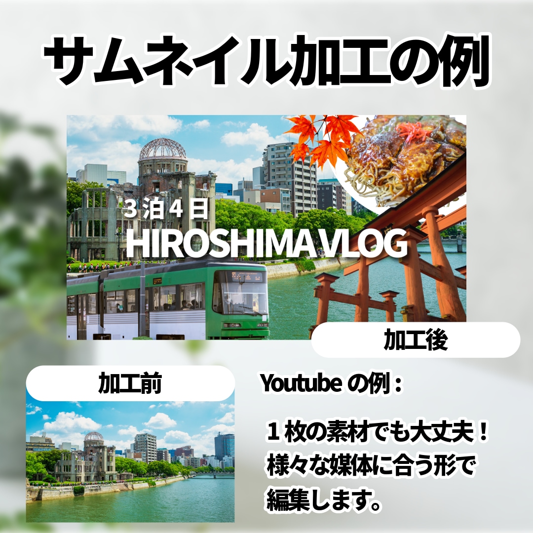 商品・SNS・YouTubeの画像を編集します 明るさ補正・文字入れ・不要物削除など幅広く対応！ イメージ3