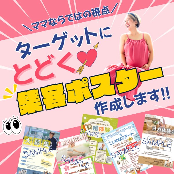 イベントチラシのデザイン制作します ママならではの視点で温かみのあるデザイン イメージ2