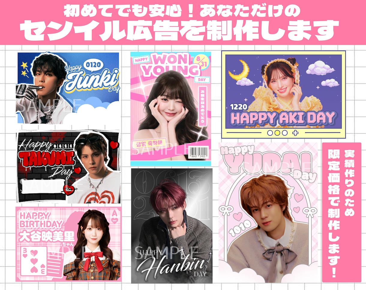 アイドルのかわいいセンイル広告•応援広告制作します 理想を形にします！センイル•応援広告デザイン(日プ練習生◎) イメージ1