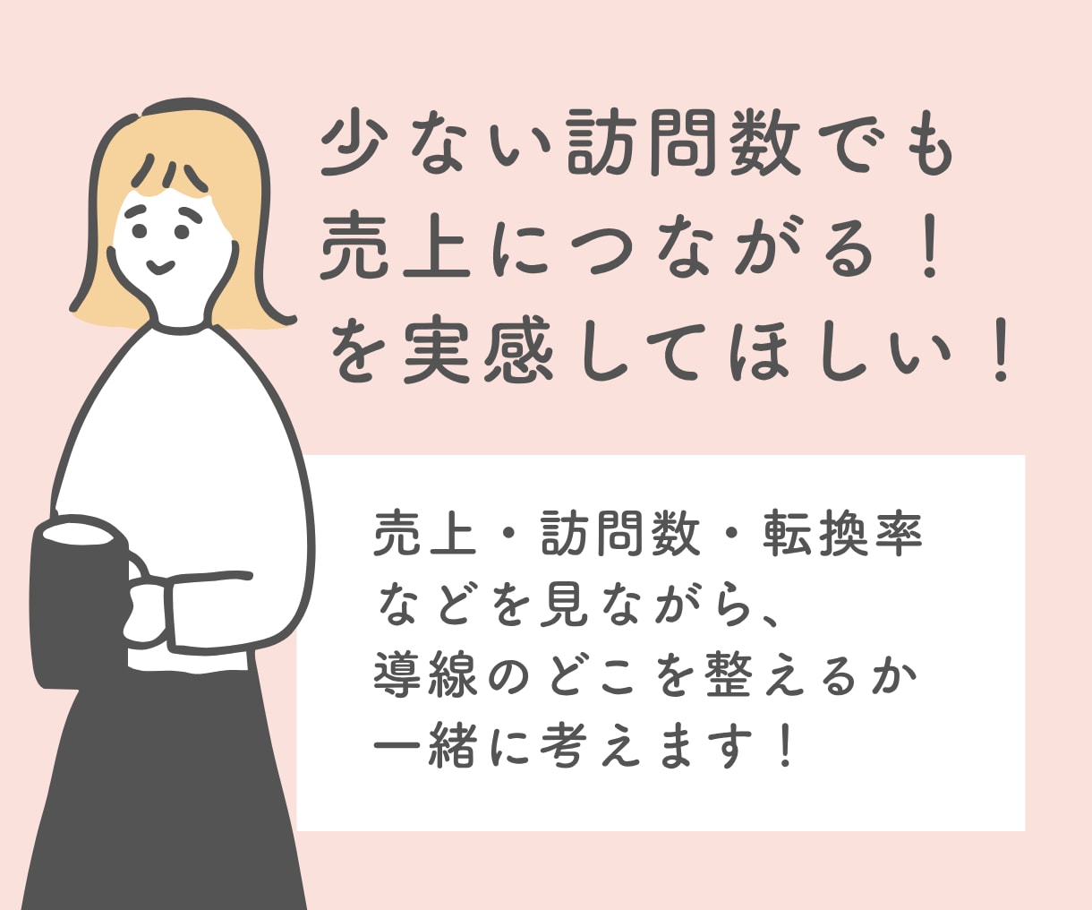 楽天・公式LINE！一緒に数字を整理します むずかしい言葉は使わず、売上につながる導線を一緒に見直します イメージ4