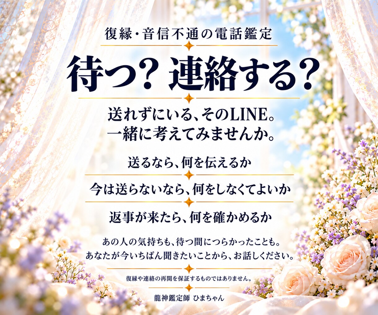 霊視｜復縁・音信不通の相手の気持ちを占います まだ好き？返事がない理由と、今連絡してよいかを読み解きます イメージ4