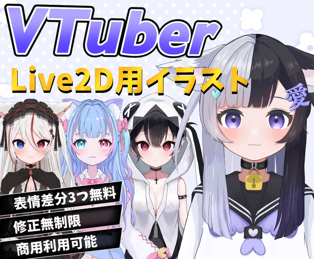 VTuber用イラストを制作します Liue2D用の分割済みイラスト作成！VTuber必見！ イメージ1