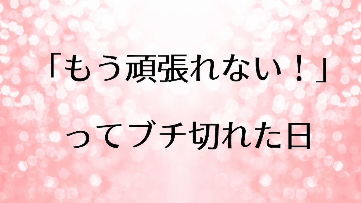 誰かと話したいとき、寄り添いながらお話聞きます 日常の小さなことから深い悩みまで、なんでも話して大丈夫☆ イメージ9