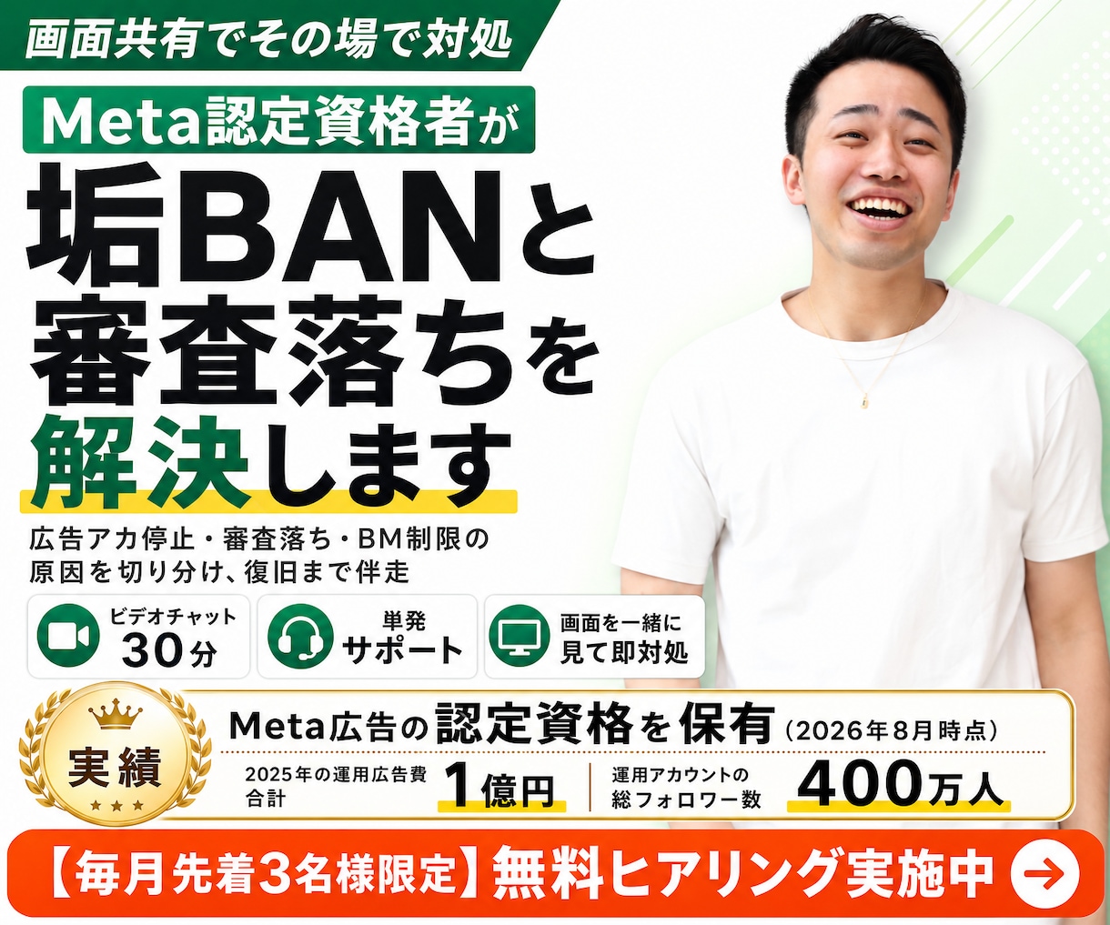Meta認定資格者が垢BANと審査落ちを解決します 広告アカウント停止と審査落ちの原因を切り分けます イメージ1