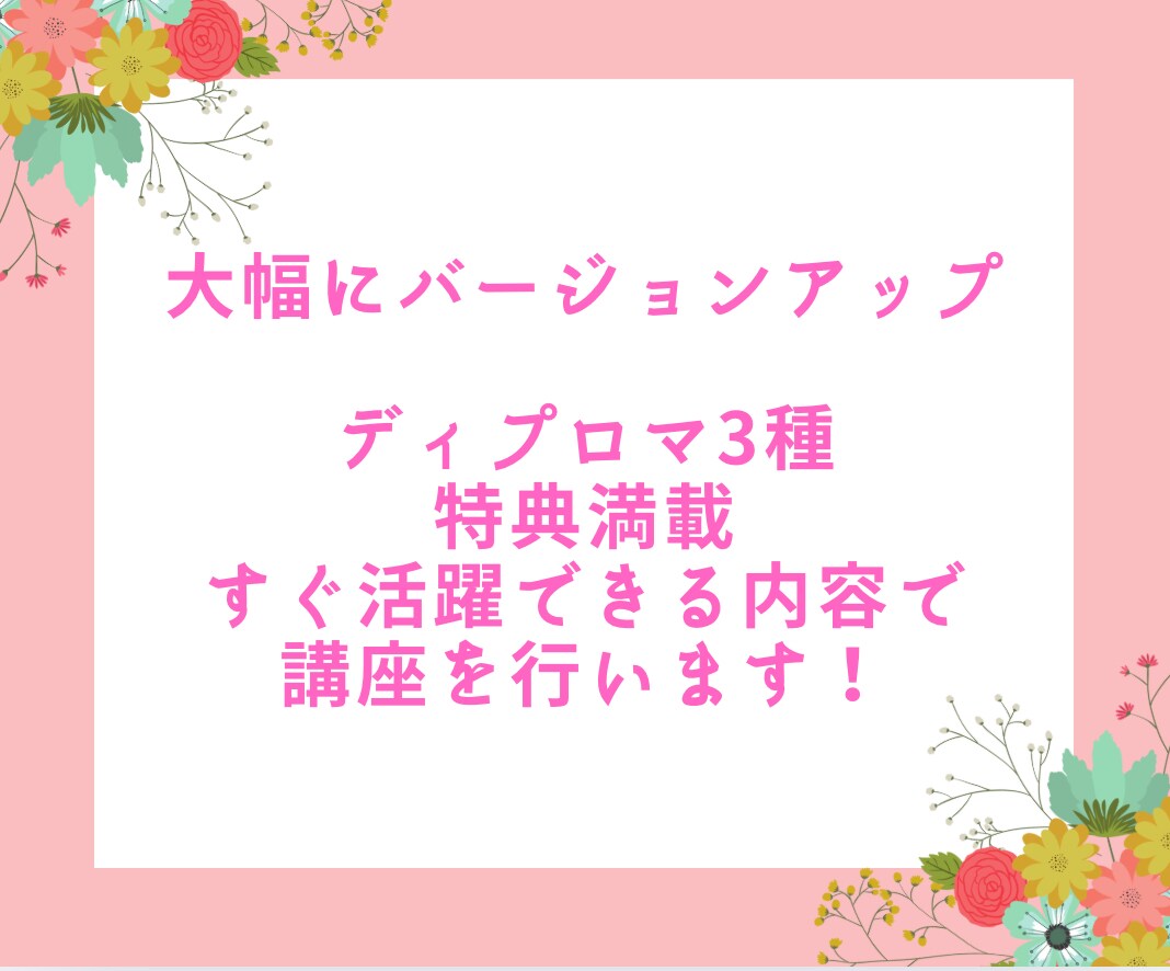 1dayで3種類のディプロマ取得できます 講座内容充実！講座受けてすぐに活用可能な内容で行います！ イメージ2