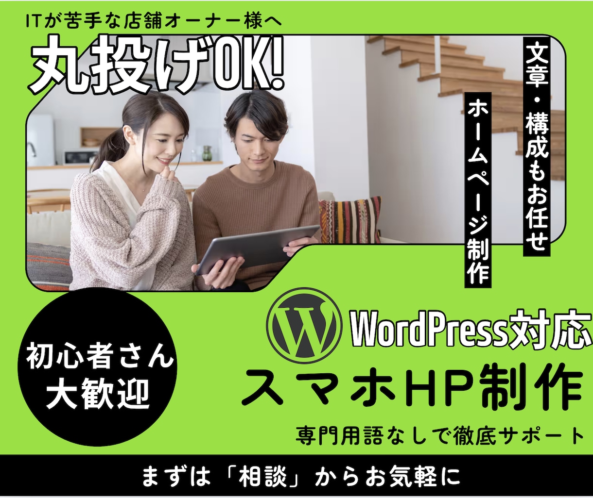 スマホ対応＆自分で更新できるホームページ作ります 元ライターがお店の魅力を「伝わる言葉」にします！ イメージ1