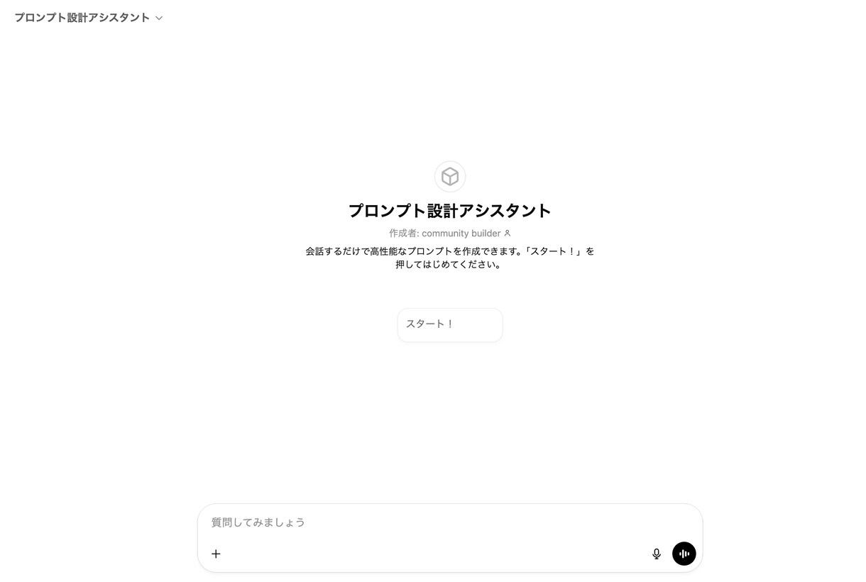 生成AIのプロンプトを自動生成するツール提供します ふわっとした要望もAIが補強！簡単、高精度プロンプトを生成 イメージ2