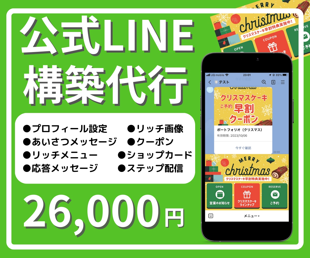 低価格にて★公式LINEの構築を代行します 構築・操作のご相談をまるっと込々でこの価格でお手伝い致します イメージ1