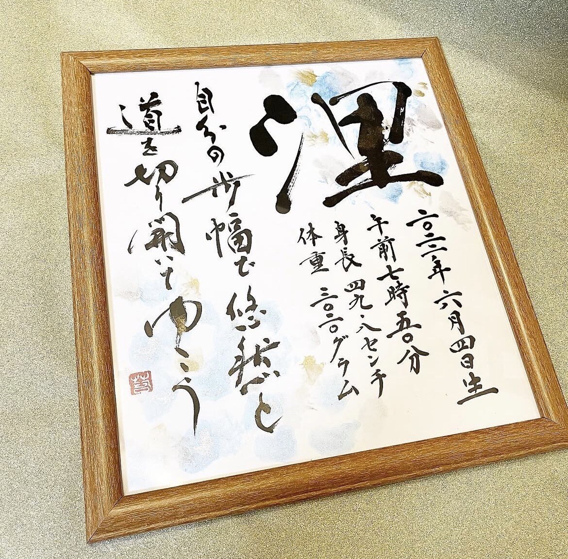 優しい筆文字で、世界に一つの命名書を作成します 出産祝い・お誕生日など、温かみのある命名書をお届けします。 イメージ8
