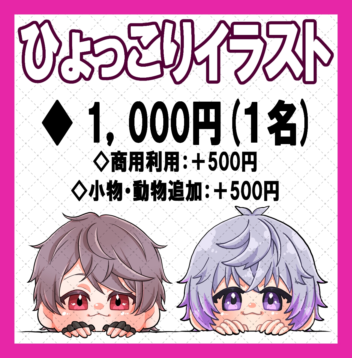 ひょっこりイラスト描きます かわいいミニキャラの絵柄でお届け！ イメージ1