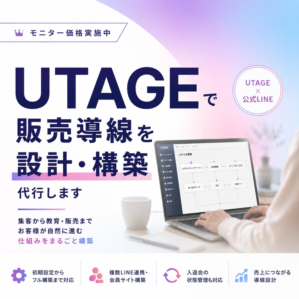 UTAGEで販売導線を設計・構築代行します 初期設定〜会員サイトまで3プラン対応 イメージ1