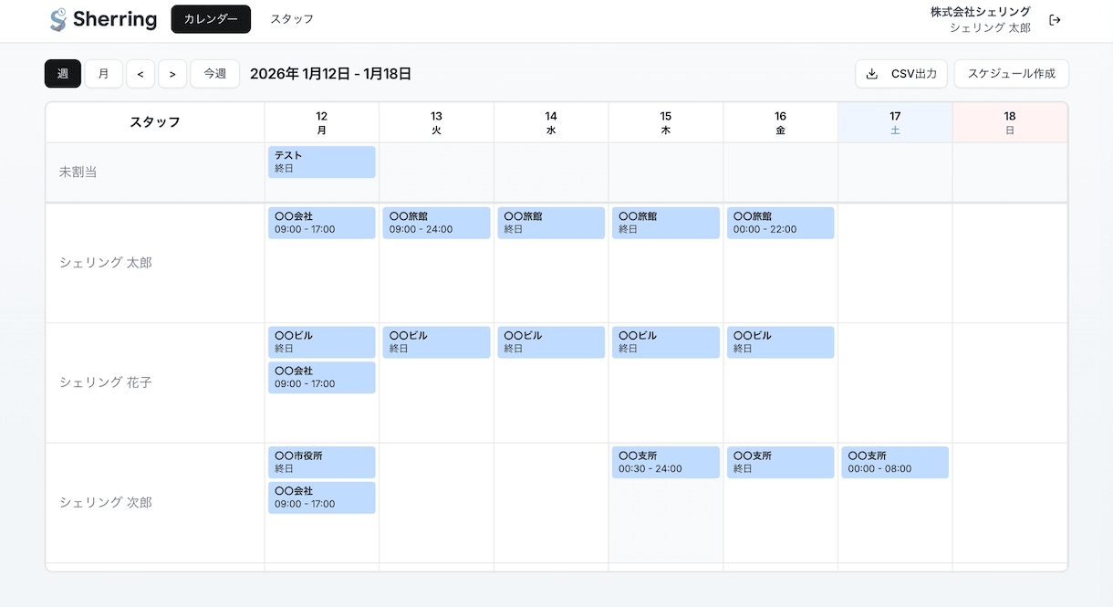 従業員のスケジュール管理行います 当社サービスを利用し簡単スケジュール管理 イメージ4