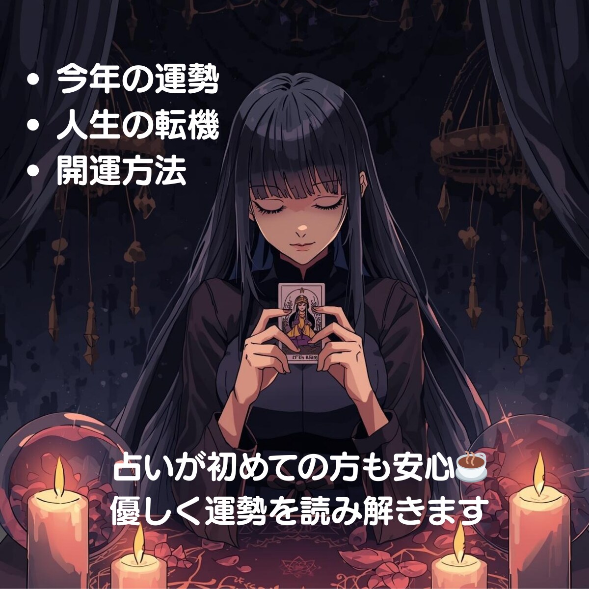 九星気学で『あなたの運勢・開運方法』を鑑定します あなただけの『運のデザイン』を数字と星で導きます イメージ1