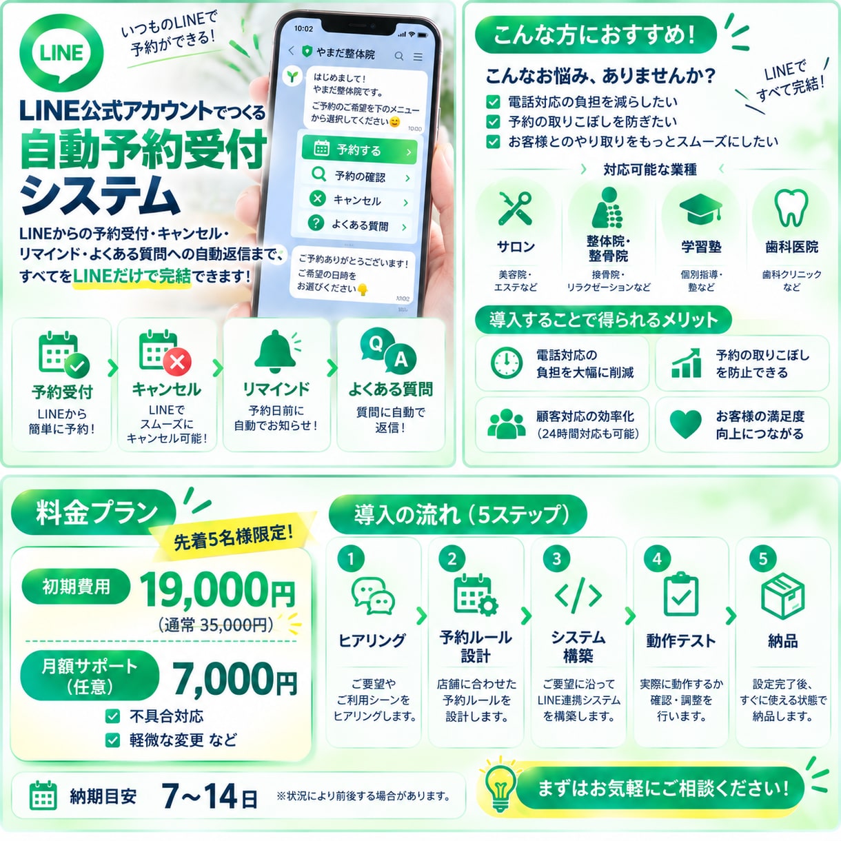 LINEで予約受付を自動化します 電話対応も、予約の見落としもゼロにします イメージ2