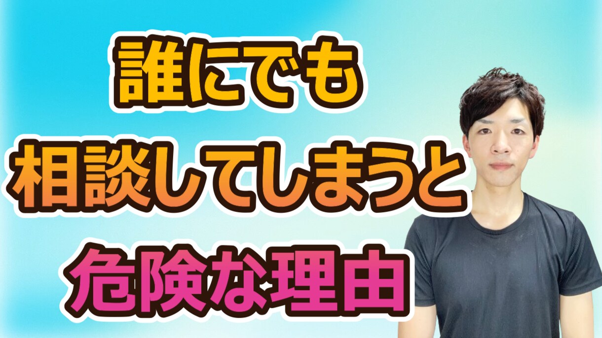 あなたのモヤモヤな気持ちを解決！男性の心理教えます あなたのために、本音で語らせていただきます。最高の恋愛を！ イメージ9