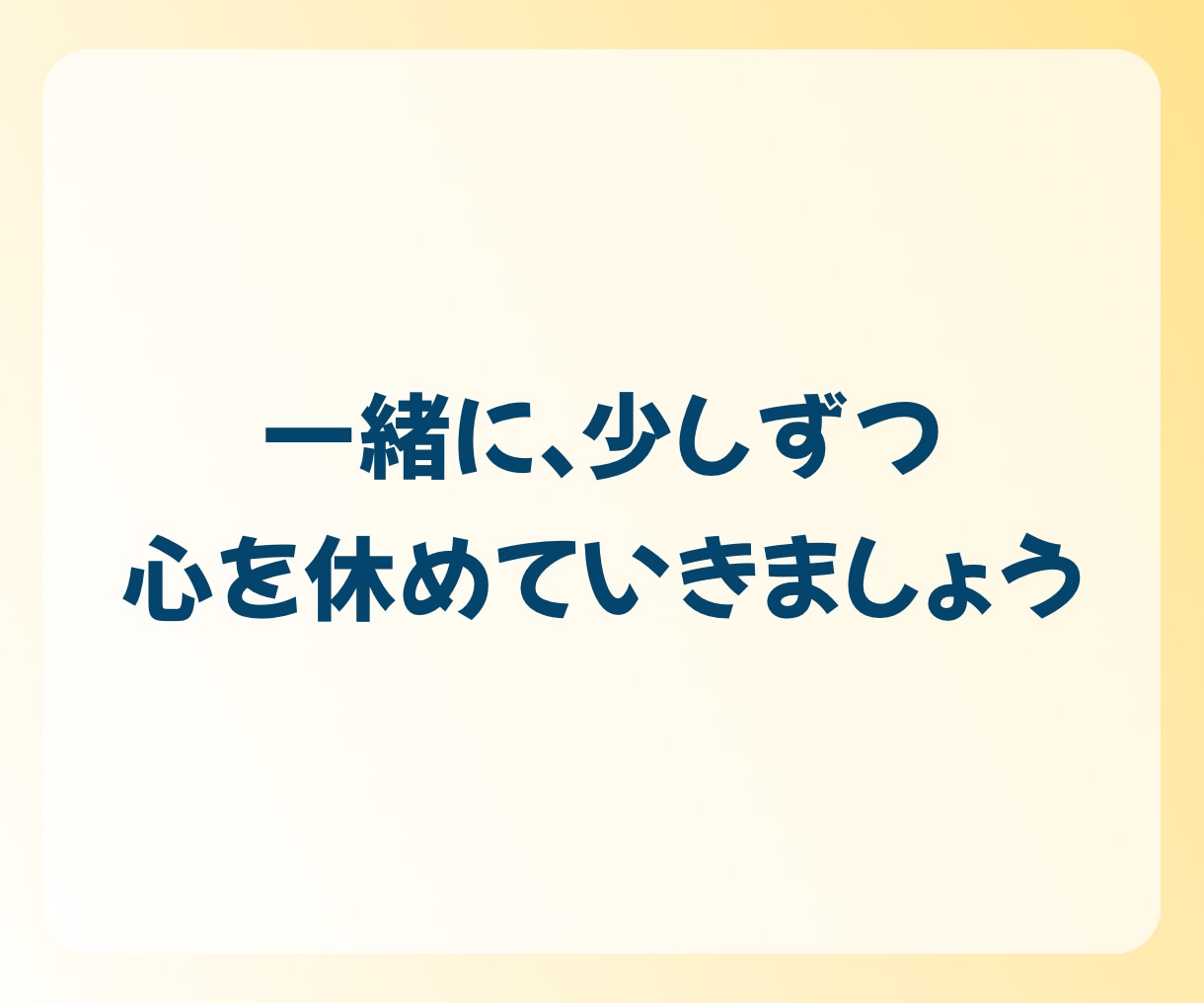 1分でも◎心のモヤモヤ、愚痴、雑談…お聴きします ひとりで抱えないで。100%あなたの味方、優しく寄り添います イメージ8