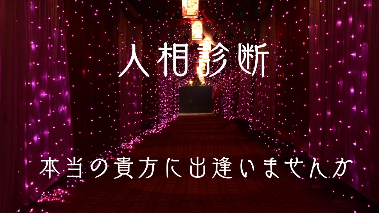 顔写真からあなたの本質を紐解きます 人相リーディングにより悩みや本質を解決します イメージ1