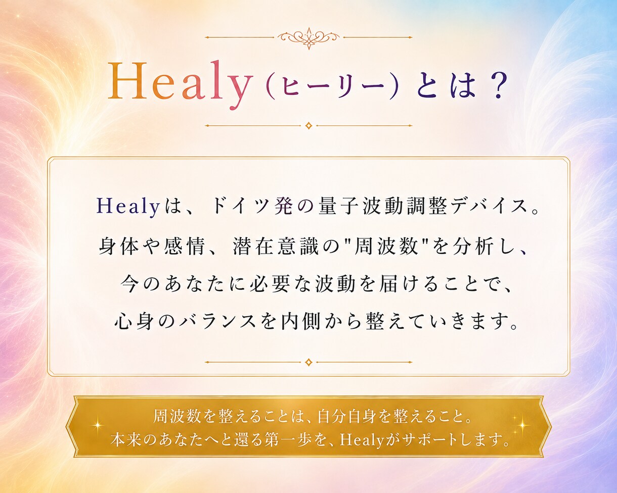VIP1ヶ月 | 魂の目醒めと願望実現を伴走します Healyを使って12次元に働きかけ、望む未来へじっくり伴走 イメージ3