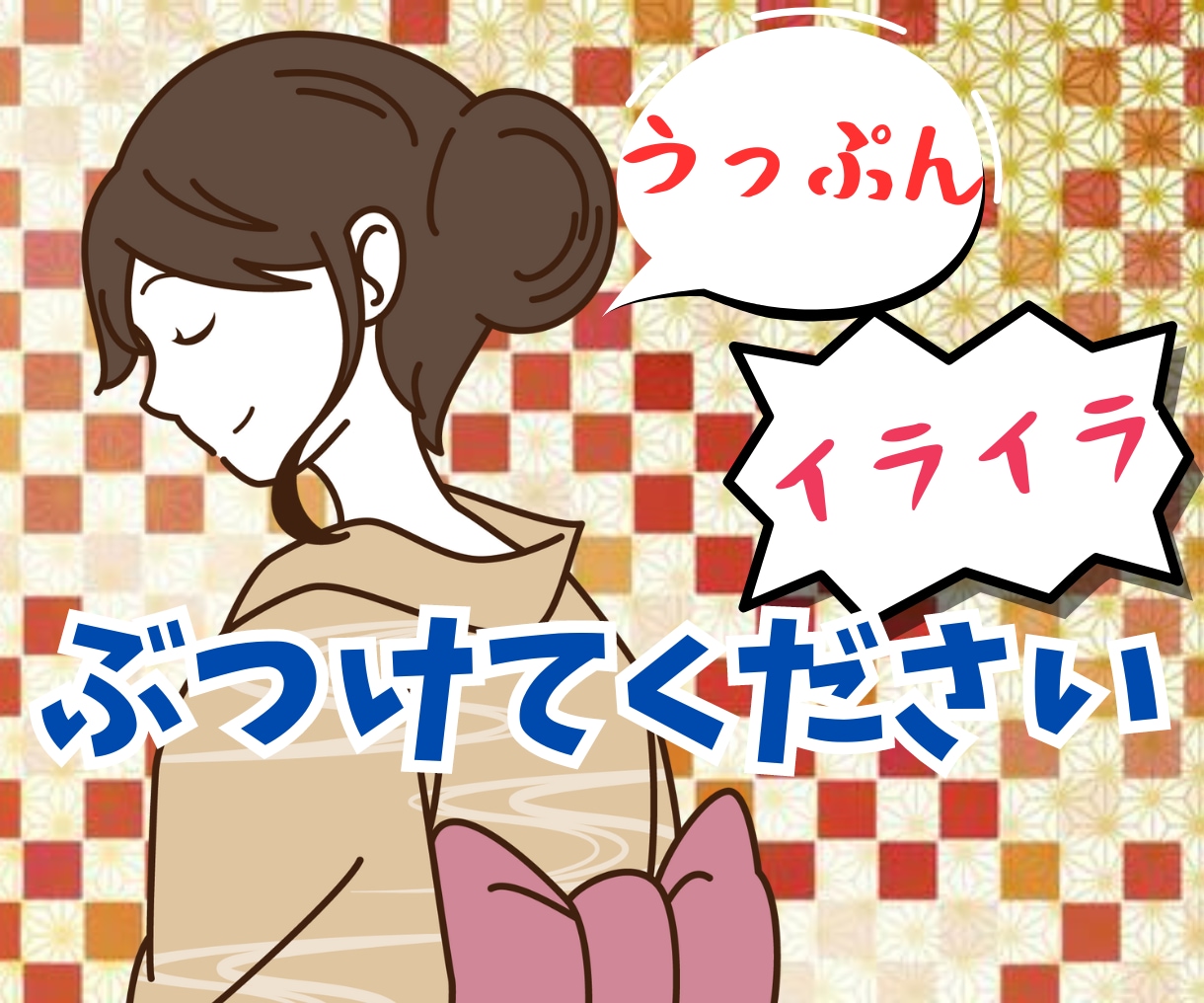 周りに言えない愚痴、イライラ、私が全部受け止めます アドバイスなしで、あなたの気持ちに100％寄り添います イメージ1