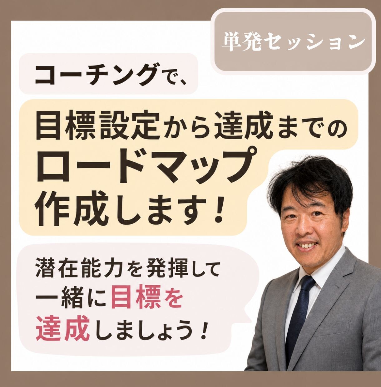 目標設定から達成までのロードマップを作成します 現在地とゴールまでの道のりを明確にして、すぐに動ける！ イメージ1
