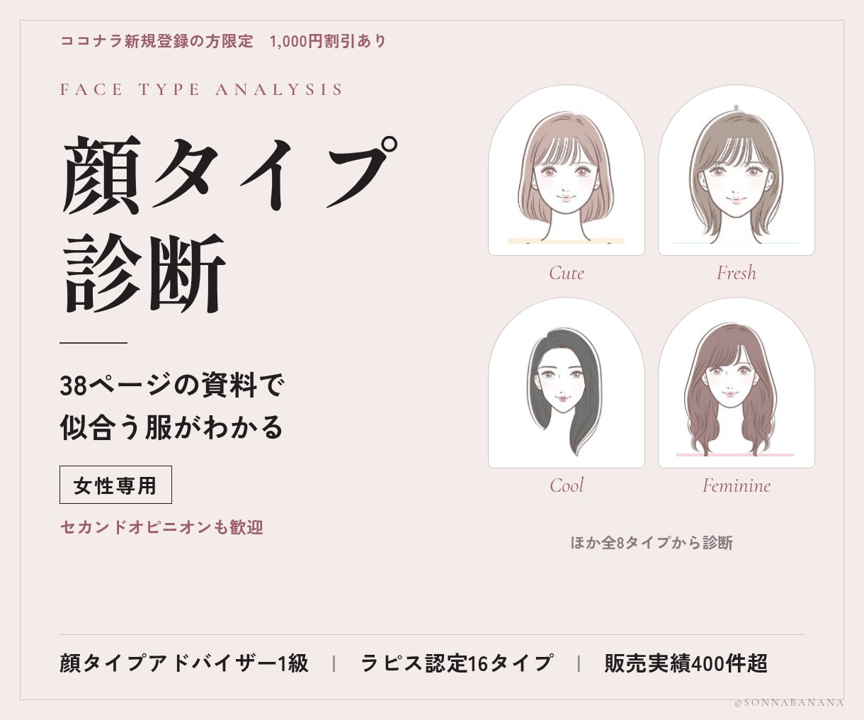 38P資料付き｜服のプロが顔タイプ診断します 女性専用。診断迷子さんのセカンドオピニオンにも選ばれています イメージ1