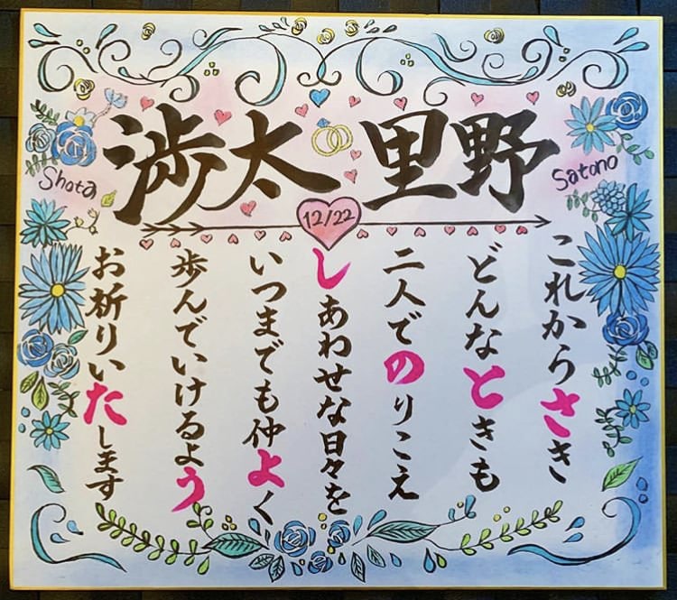 新郎新婦の似顔絵や名前ポエムをかきます ウェルカムボードや贈り物に最適な色紙を制作します★ イメージ9