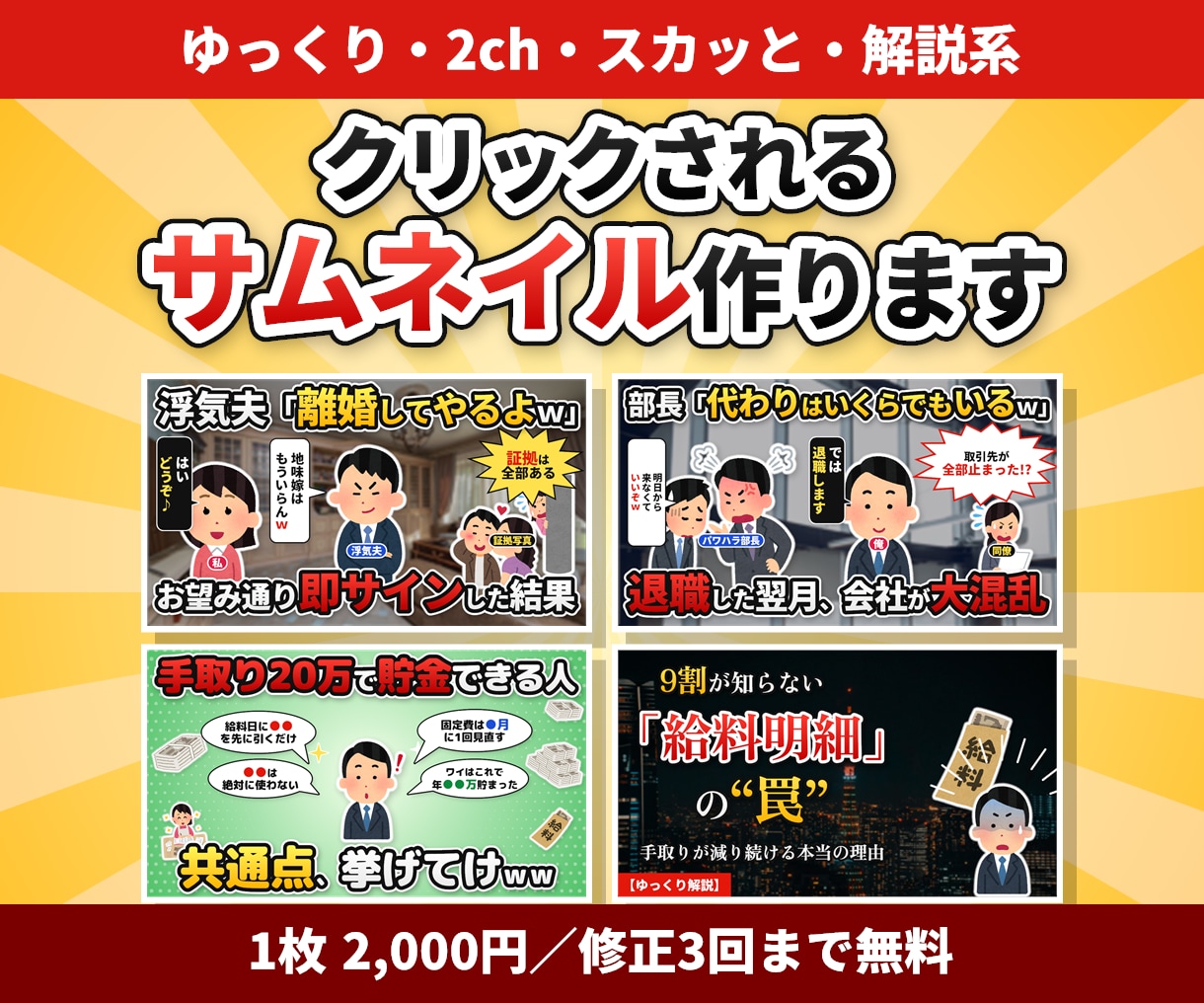 2ch・ゆっくり系YouTubeサムネを作ります スマホで読める大きな文字／1枚2,000円・修正3回無料 イメージ1