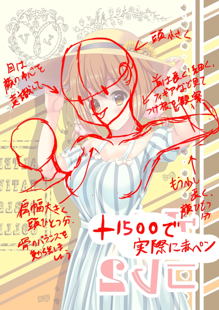 大手企業出身者がイラストや漫画を赤ペン添削します ⭐︎公式ココナラ様でご紹介頂いたおすすめ添削です⭐︎ イメージ2