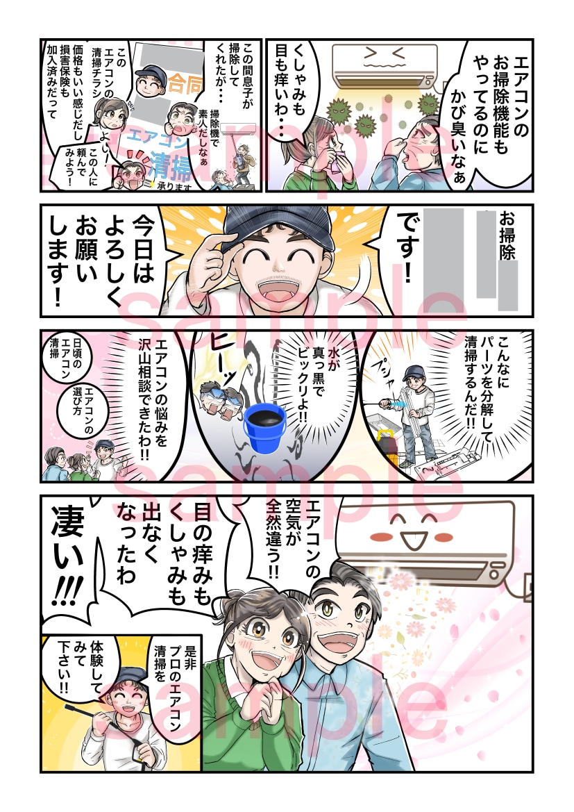 御社の想いを読者に届ける、ビジネス漫画を制作します 企業・SNS広告・LP、広告漫画、4コマ、エッセイ、縦読み イメージ7