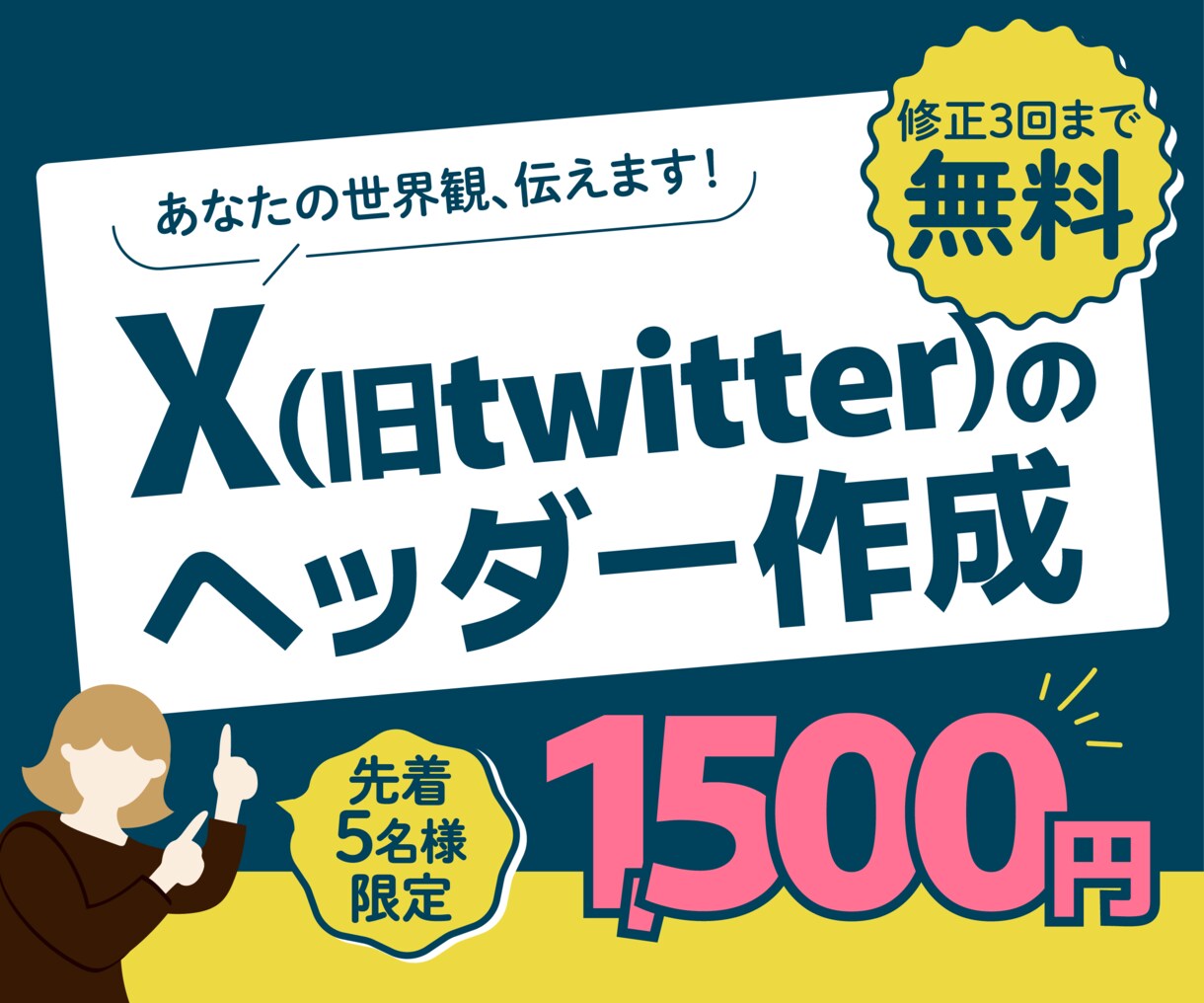 X（旧Twitter）のヘッダーを作成します 女性目線で魅力を引き出します！ イメージ1