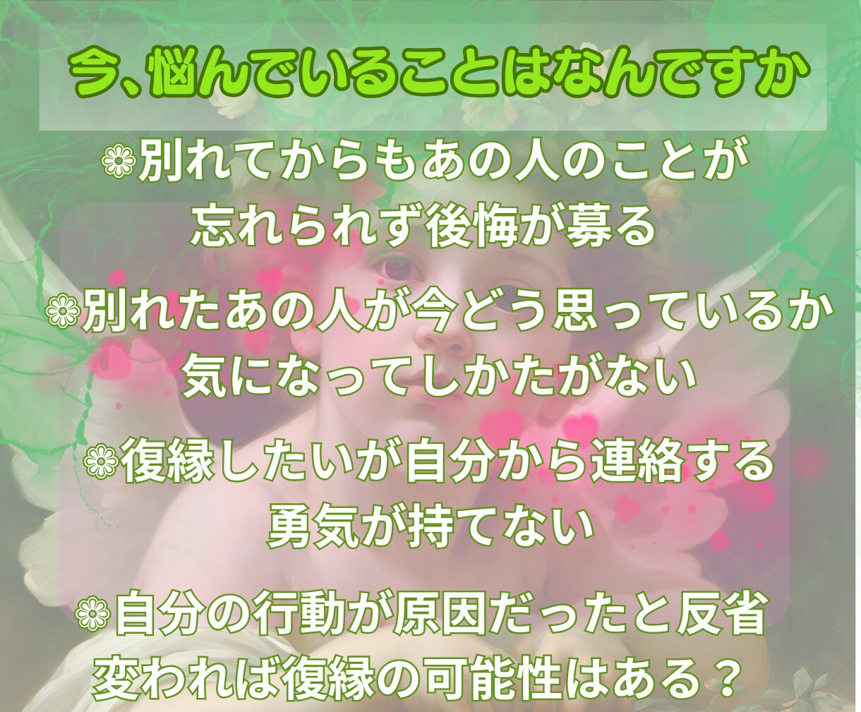 あなたの復縁への願いをタロットが示します 胸にしまっている恋の悩み、カードが真実の道を示します イメージ3