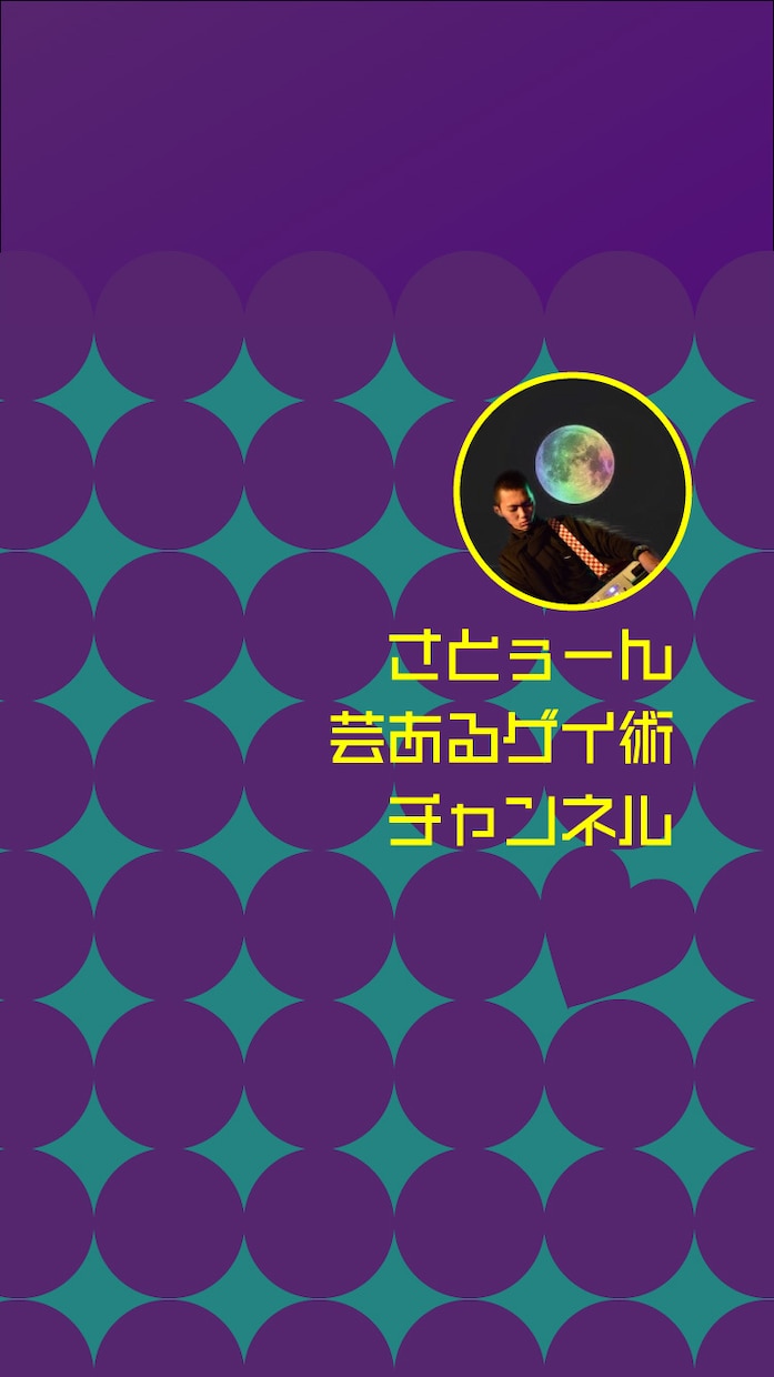Stand.fm（スタエフ）ライブ用背景作成します オリジナルのライブ背景とサムネイルで、認知をアップ！ イメージ7