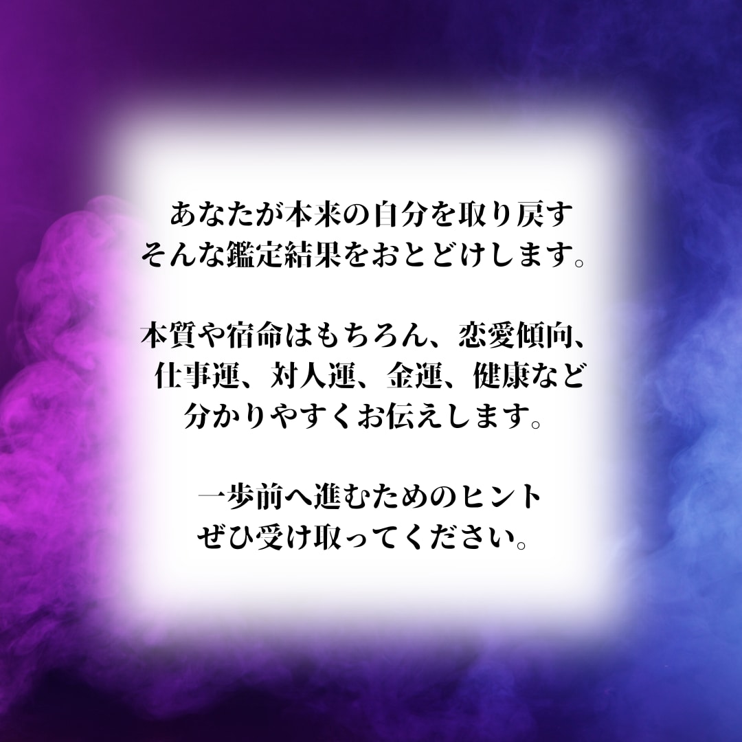 あなたの総合運や宿命、未来、四柱推命で占います 本質や未来、恋愛・仕事・金運・健康等、流れを紐解くフル鑑定 イメージ3