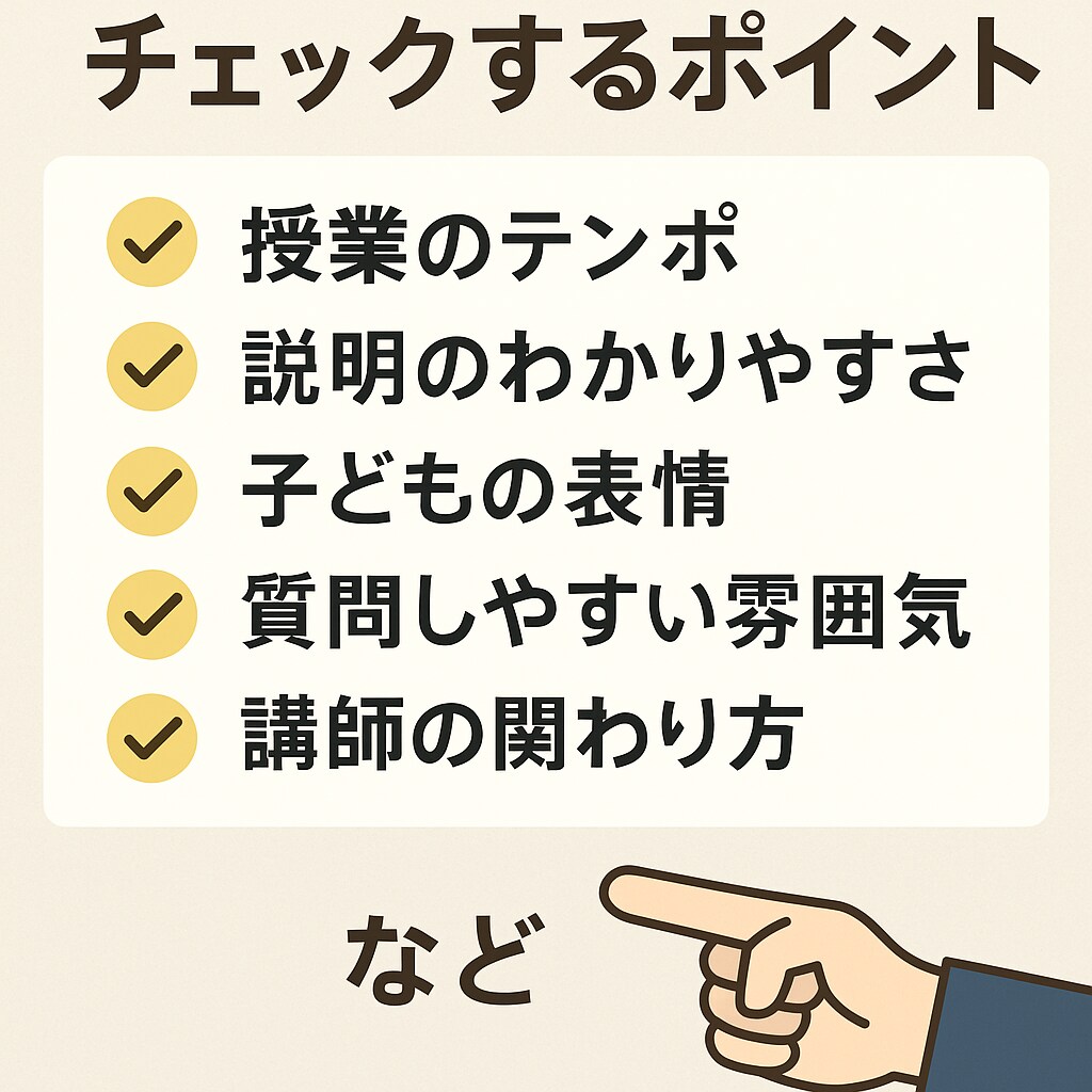プロ目線の学習塾選びと体験授業の見方を教えます 今日の体験授業で「正しい判断」ができます イメージ2