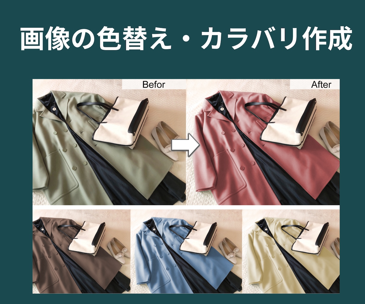 画像の色替え・カラバリ作成します 画像加工歴10年以上！自然で実用的な仕上がりに！ イメージ2