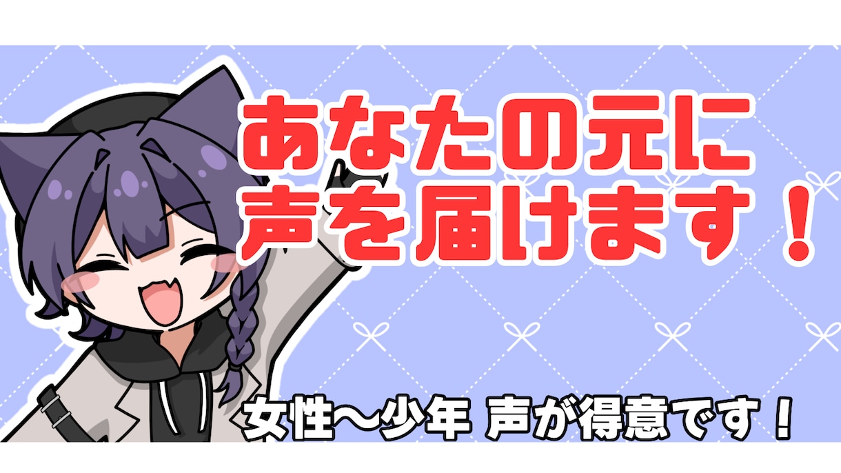 アニメ声出ます 可愛らしい少女の声から少年声まで承ってます！ イメージ1